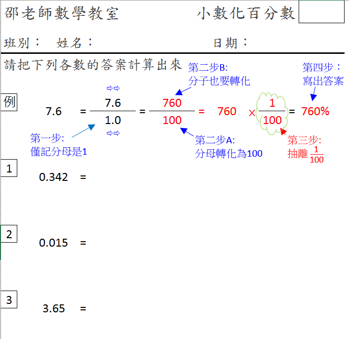 小數化百分數(提示版)